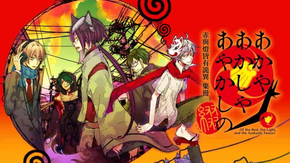 赤与灯皆有诡异 集册Of the Red the Light and the Ayakashi Tsuzuri Switch NSP中文 2.2G