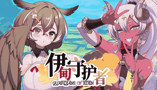 伊甸守护者Guardians of Eden PC中文 1.85G