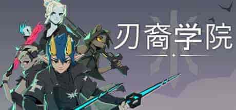 刃裔学院Blade Prince Academy PC中文 1.45G
