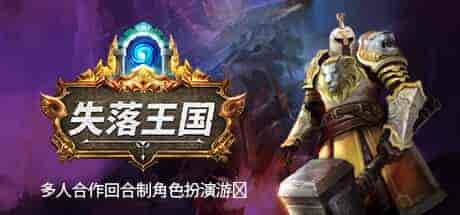 失落王国Stolen Realm v1.0 PC中文 1.14G