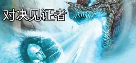 对决见证者Behold Battle PC中文 52M
