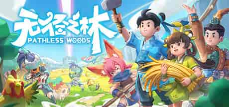 无径之林Pathless Woods (v0.5066) PC中文 773M