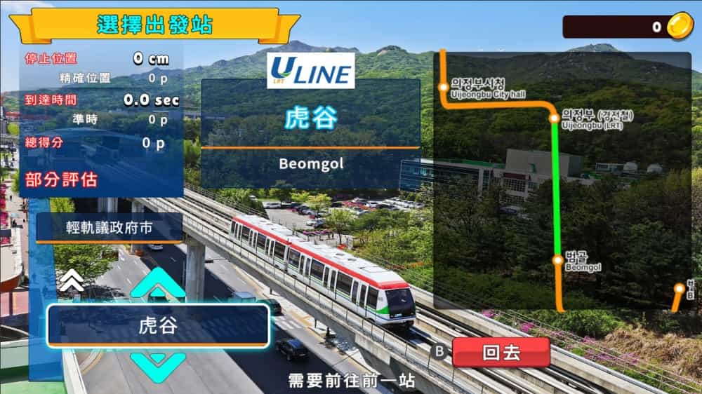 Switch NSP中文 韩国铁路驾驶之旅议政府轻轨(Korean Rail Driving Tour - LRT Uijeongbu) 3.3G