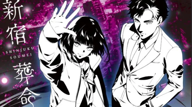 新宿葬命SHINJUKU SOUMEI
