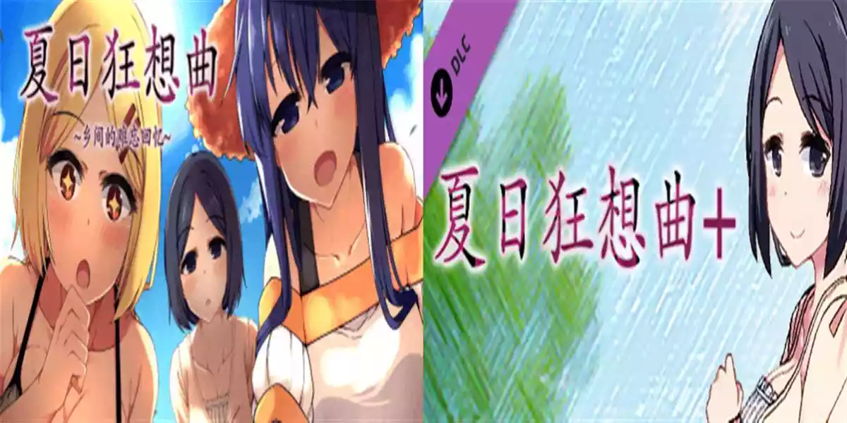 夏日狂想曲：乡间的难忘回忆豪华版+《夏日狂想曲+》扩展包 DLC Summer Memories Deluxe Edition v2.3