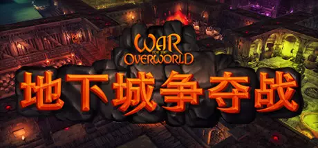地下城争夺战增强版War for the Overworld Enhanced Edition