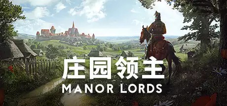 庄园领主Manor Lords PC中文