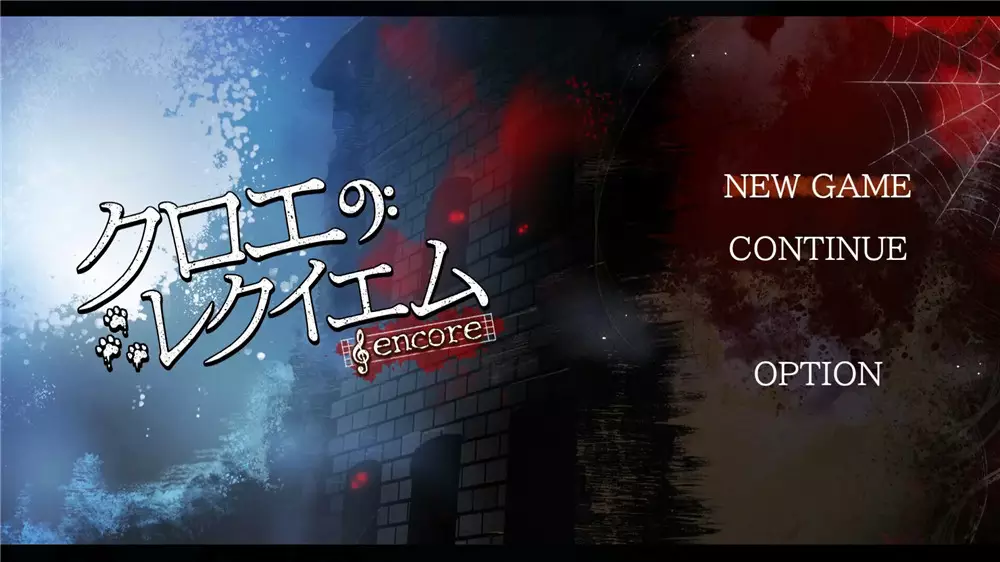 克罗艾的镇魂曲 -encore-/Chloes Requiem encore v1.12 PC中文 1.3G
