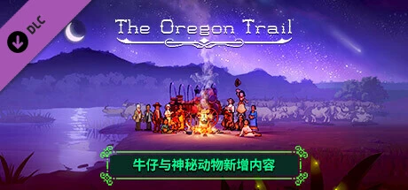 俄勒冈之旅 — 牛仔与神秘动物 PC中文 875M