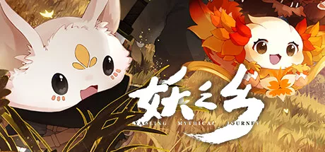 PC中文 妖之乡Yaoling: Mythical Journey v0.95b 4.82G