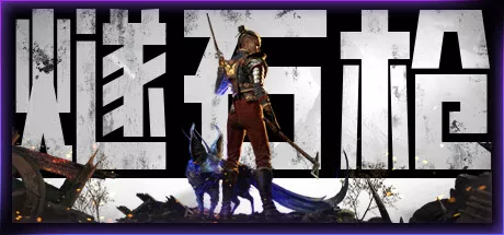 PC中文 燧石枪：黎明之围 Flintlock: The Siege of Dawn 14.69G