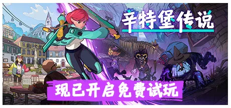 PC中文 辛特堡传说Dungeons of Hinterberg 3.14G