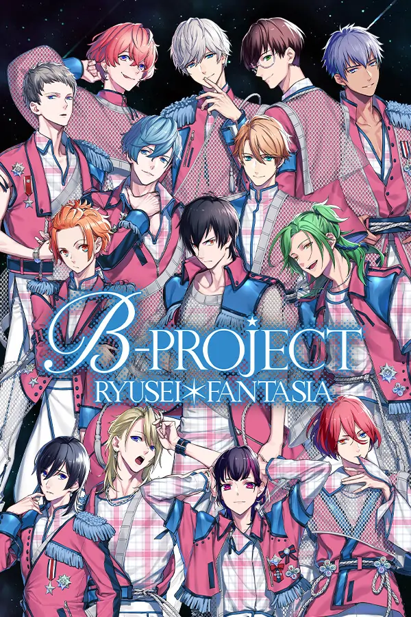 B-企划：流星幻想曲/B-Project: Ryuusei Fantasia v1.01 6.6G PC英文