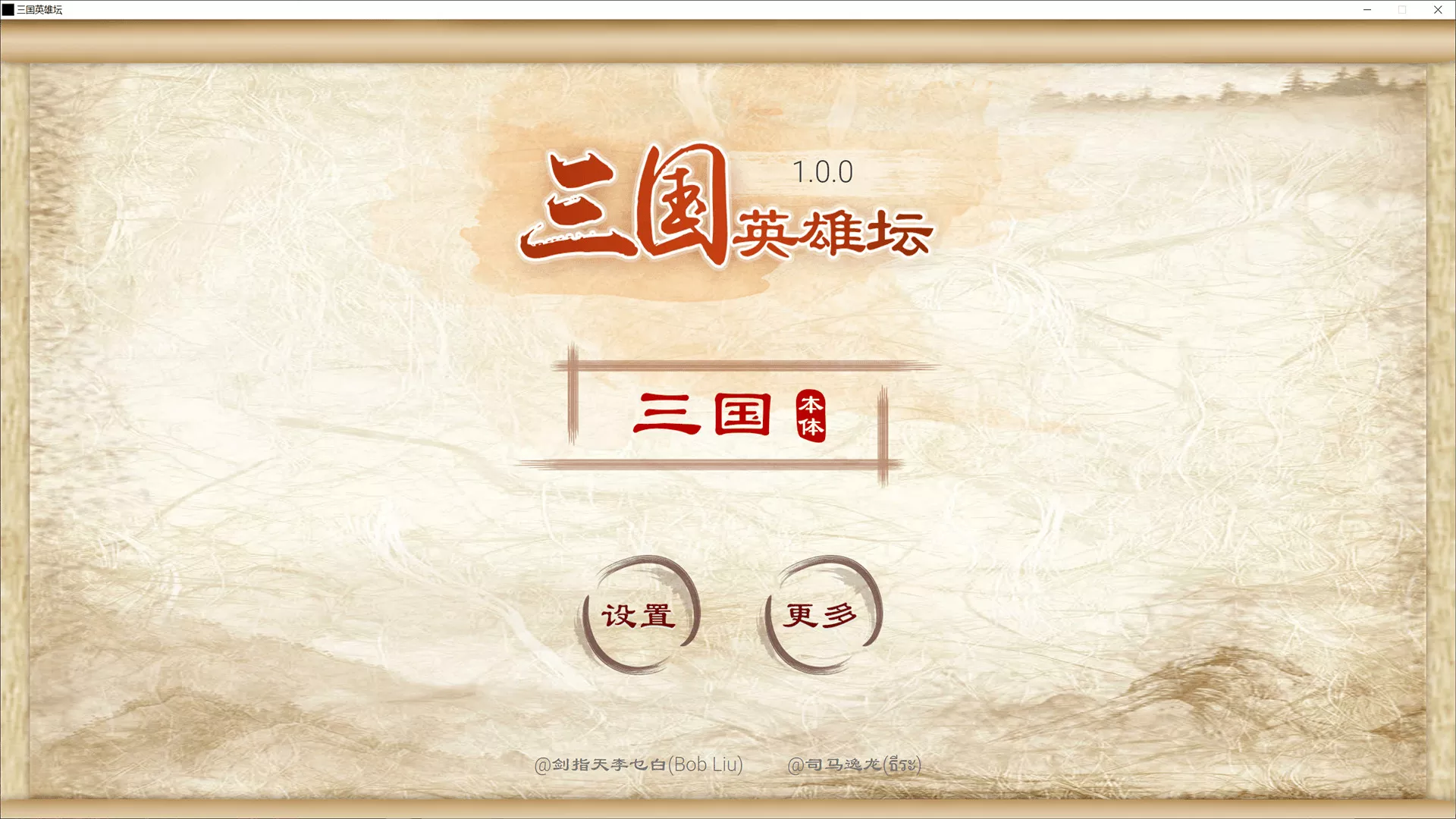 三国英雄坛|官方中文|Build.14123144-1.0.0(1.7.12-6)-豪杰无双谱|解压即撸|