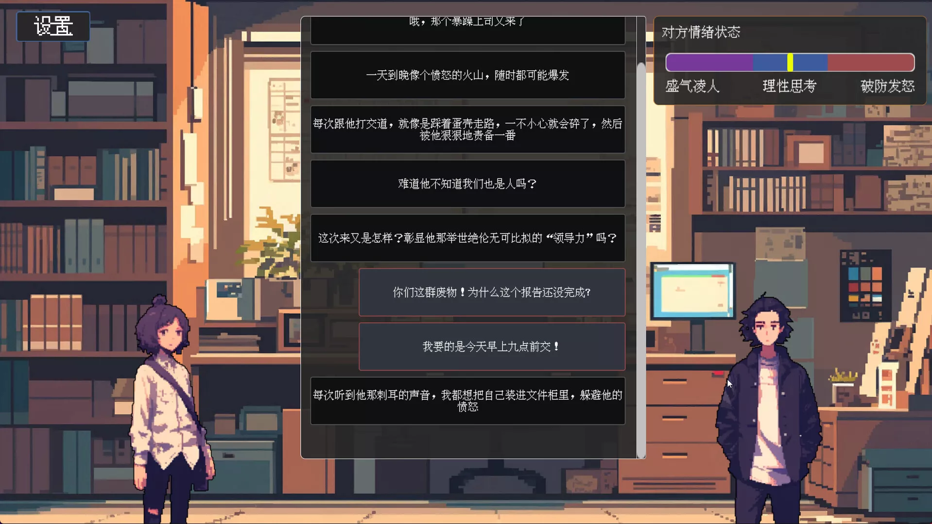 茶言茶语|官方中文|Build.14250359-聊天模拟器|解压即撸|