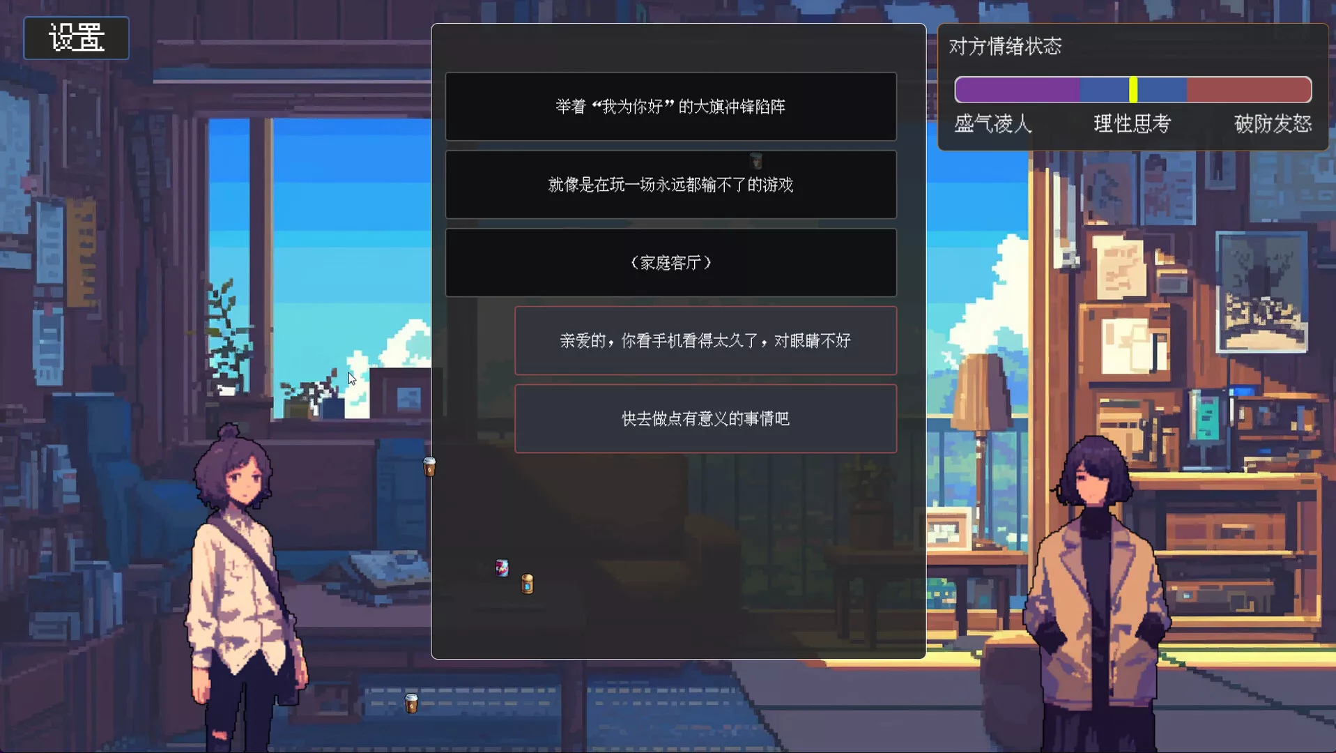 茶言茶语|官方中文|Build.14250359-聊天模拟器|解压即撸|