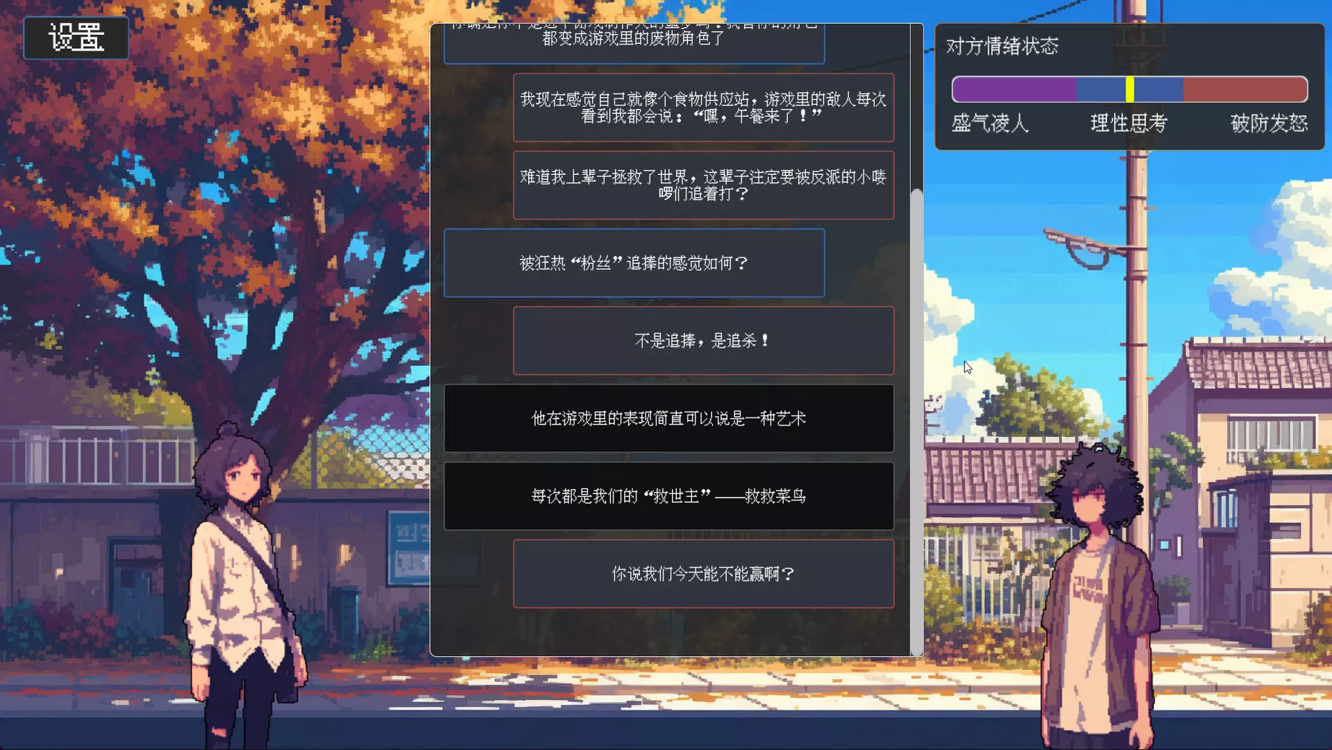 茶言茶语|官方中文|Build.14250359-聊天模拟器|解压即撸|