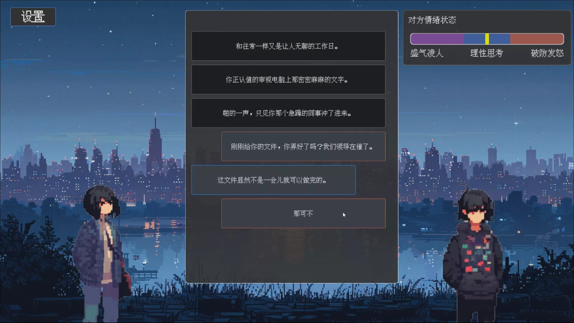 茶言茶语|官方中文|Build.14250359-聊天模拟器|解压即撸|