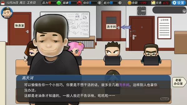 我的公司996|官方中文|Build.6218988|解压即撸|