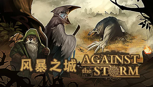 风暴之城|官方中文|V1.3.4-怒峰咆哮者-全新内容|解压即撸|
