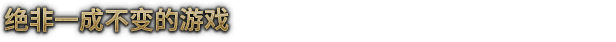 风暴之城|官方中文|V1.3.4-怒峰咆哮者-全新内容|解压即撸|