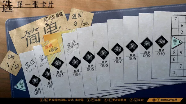 经典数独|官方中文|V1.1.0|解压即撸|