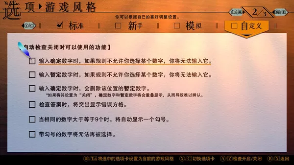 经典数独|官方中文|V1.1.0|解压即撸|