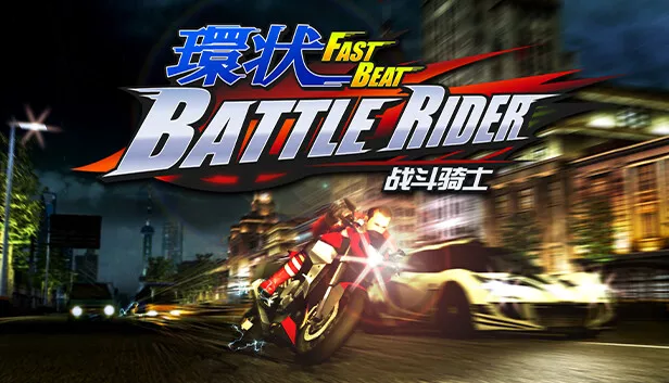 環狀战斗骑士 FAST BEAT BATTLE RIDER|官方中文|解压即撸|