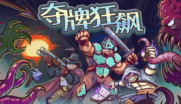 夺牌狂飙 RUNGORE|官方中文|Build.21398275+全DLC|