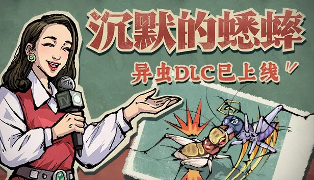 沉默的蟋蟀|官方中文|Build.14423658-1.2.1HF-虫季代打功能+全DLC|解压即撸|