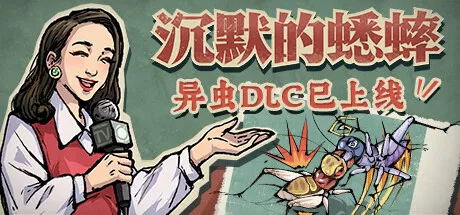沉默的蟋蟀|官方中文|Build.14423658-1.2.1HF-虫季代打功能+全DLC|解压即撸|