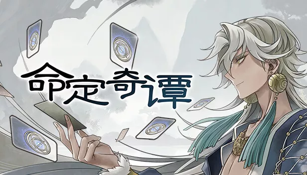 命定奇谭|中字-国语|V1.1.2-魔狼噬月-涤秽神诀+全DLC|解压即撸|