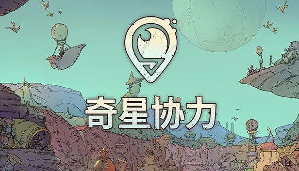 奇星协力 Synergy|官方中文|V73905|解压即撸|