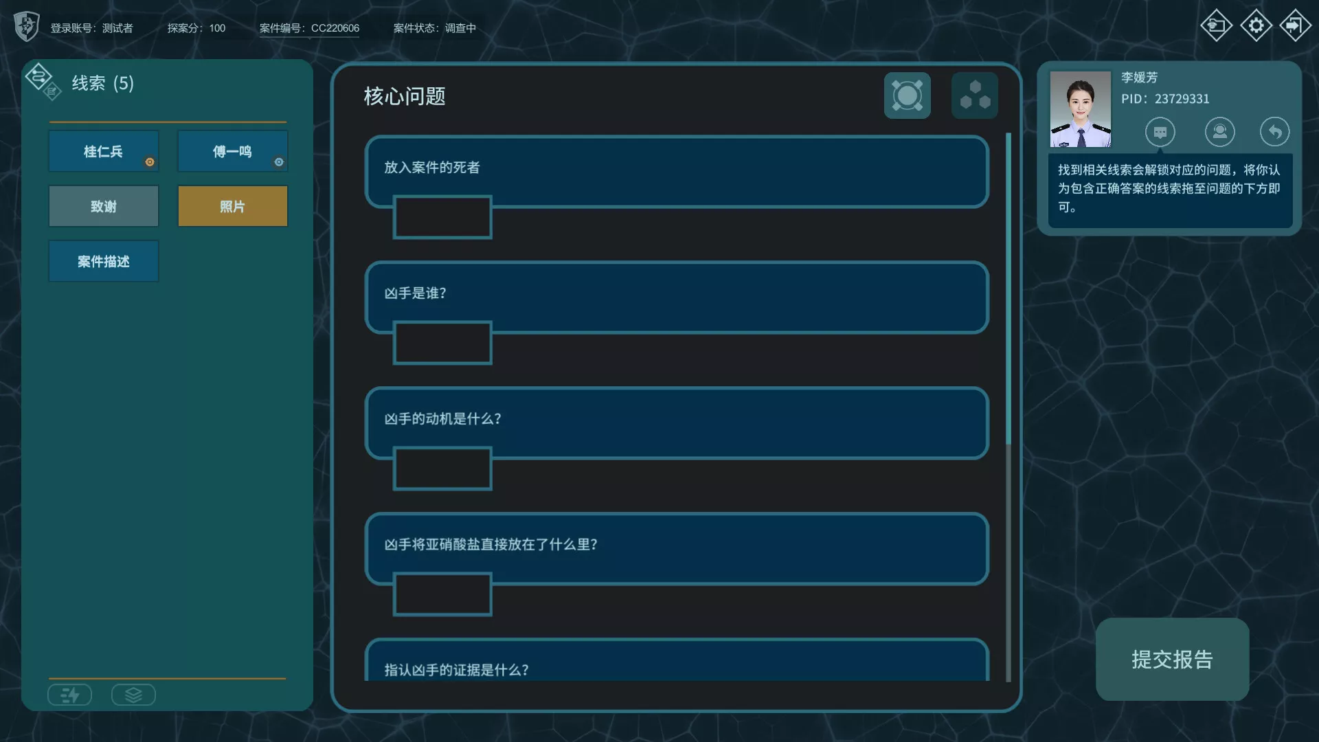 真探2|官方中文|Build.14496960-优化文本+修复闪退|解压即撸|