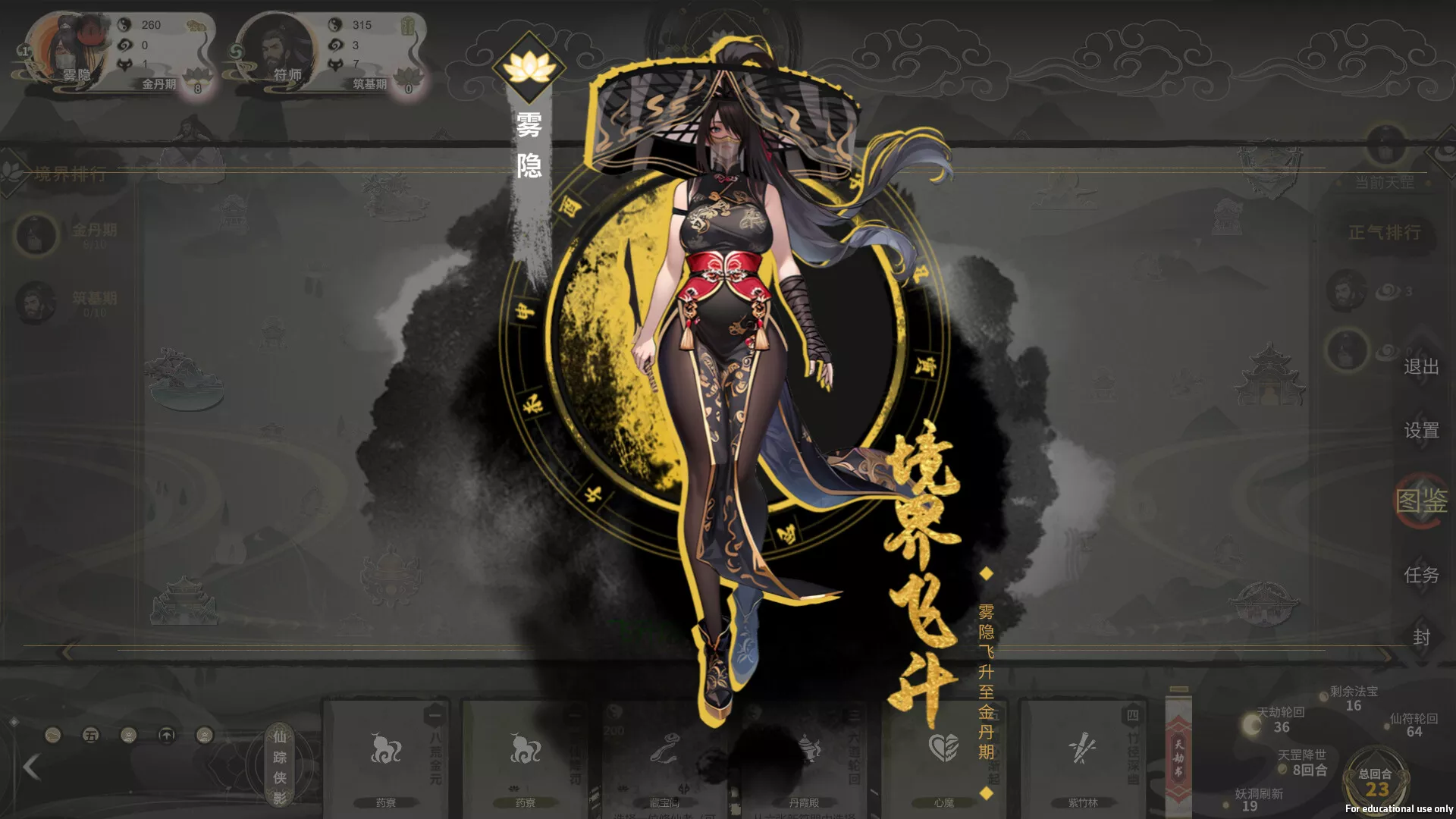逍遥仙游图|中字-国语|V0.7.8K-新增3位全新角色-玄冥破魔-醉月幽魂|解压即撸|