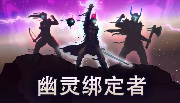 幽灵绑定者|官方中文|Build.14525963-堕落囚禁-暗黑挽歌|解压即撸|