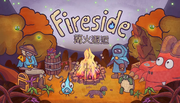 篝火邂逅 Fireside|官方中文|本体+1.0.3升补|NSZ|