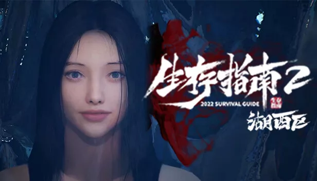 生存指南2 湖西区|中字-国语|Build.14715884+DLC|解压即撸|