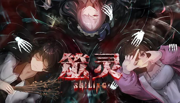 筮灵 SHILING|中字-国语|Build.14792607-1.0.7|解压即撸|