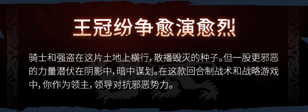 皇冠战争 黑王子|豪华中文|Build.14869799-亡灵军团-血之献祭+全DLC|解压即撸|