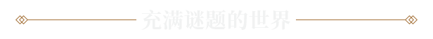 真知之岛|豪华中文|Build.14935496+全DLC|解压即撸|