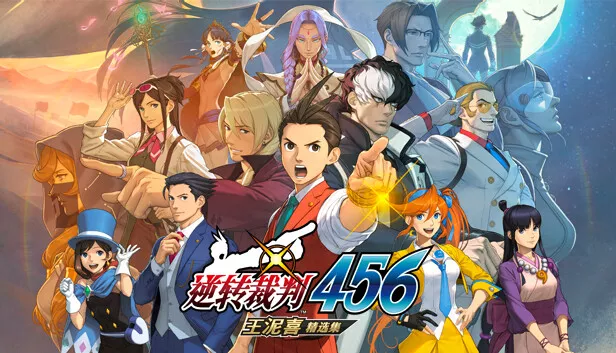 逆转裁判456 王泥喜精选集|官方中文|Build.13820637+预购特典+全DLC|解压即撸|
