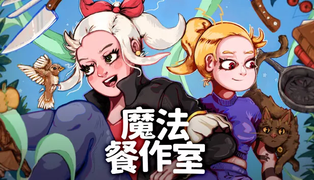 魔法餐作室 Magical Delicacy|官方中文|解压即撸| – SKY电玩人