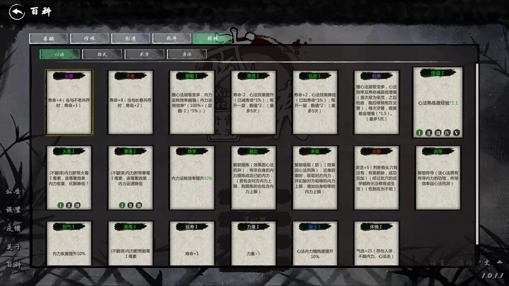 武侠 开宗立派|官方中文|Build.15134984-剑舞乾坤-碧血长空|解压即撸|
