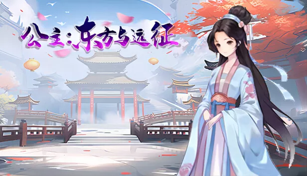 公主 东方与远征|中字-国语|Build.15198625-破天魔音-虚空爆裂|解压即撸|