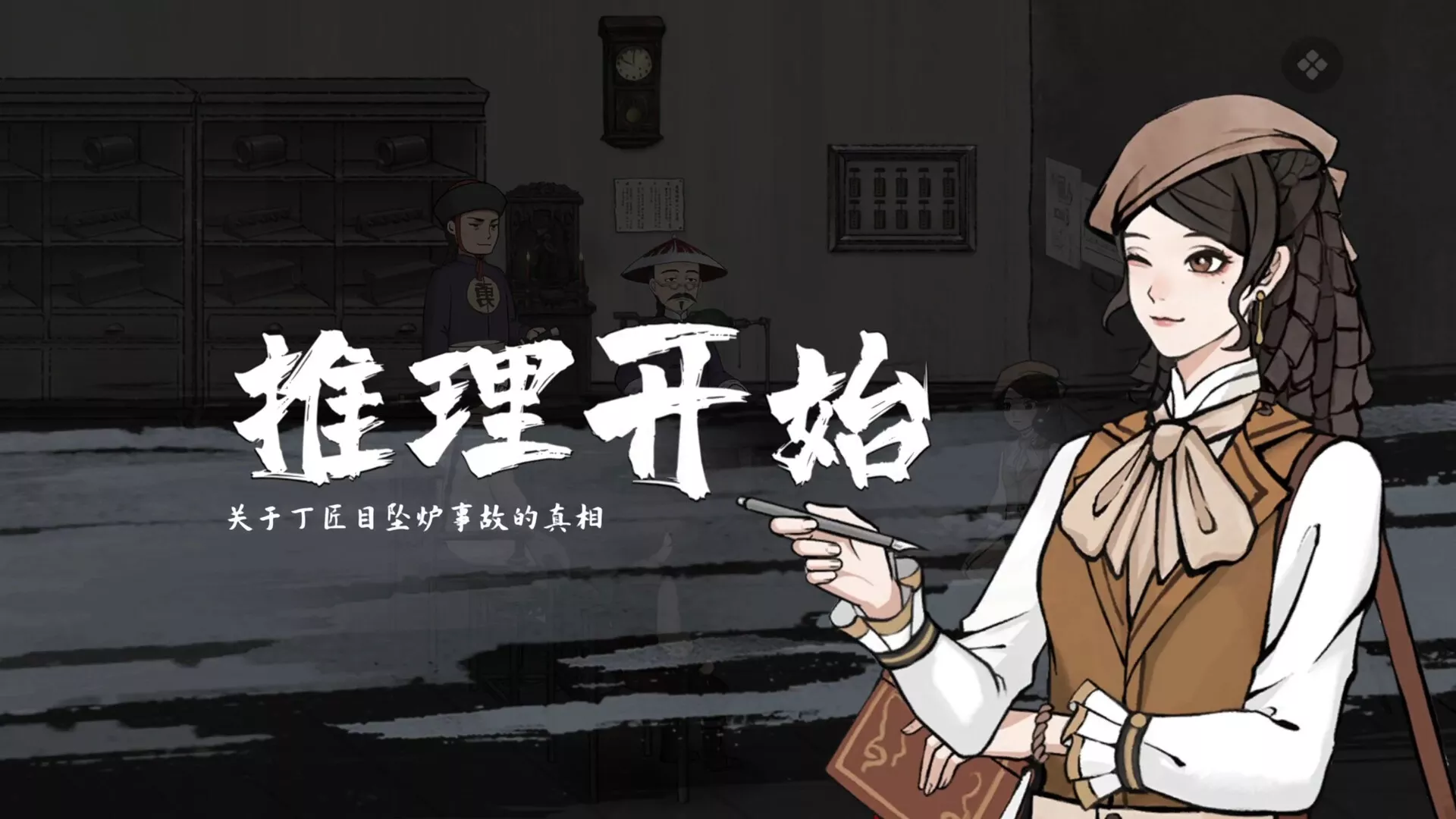 山河旅探|中字-国语|Build.15134054-斗室疑阵|解压即撸|
