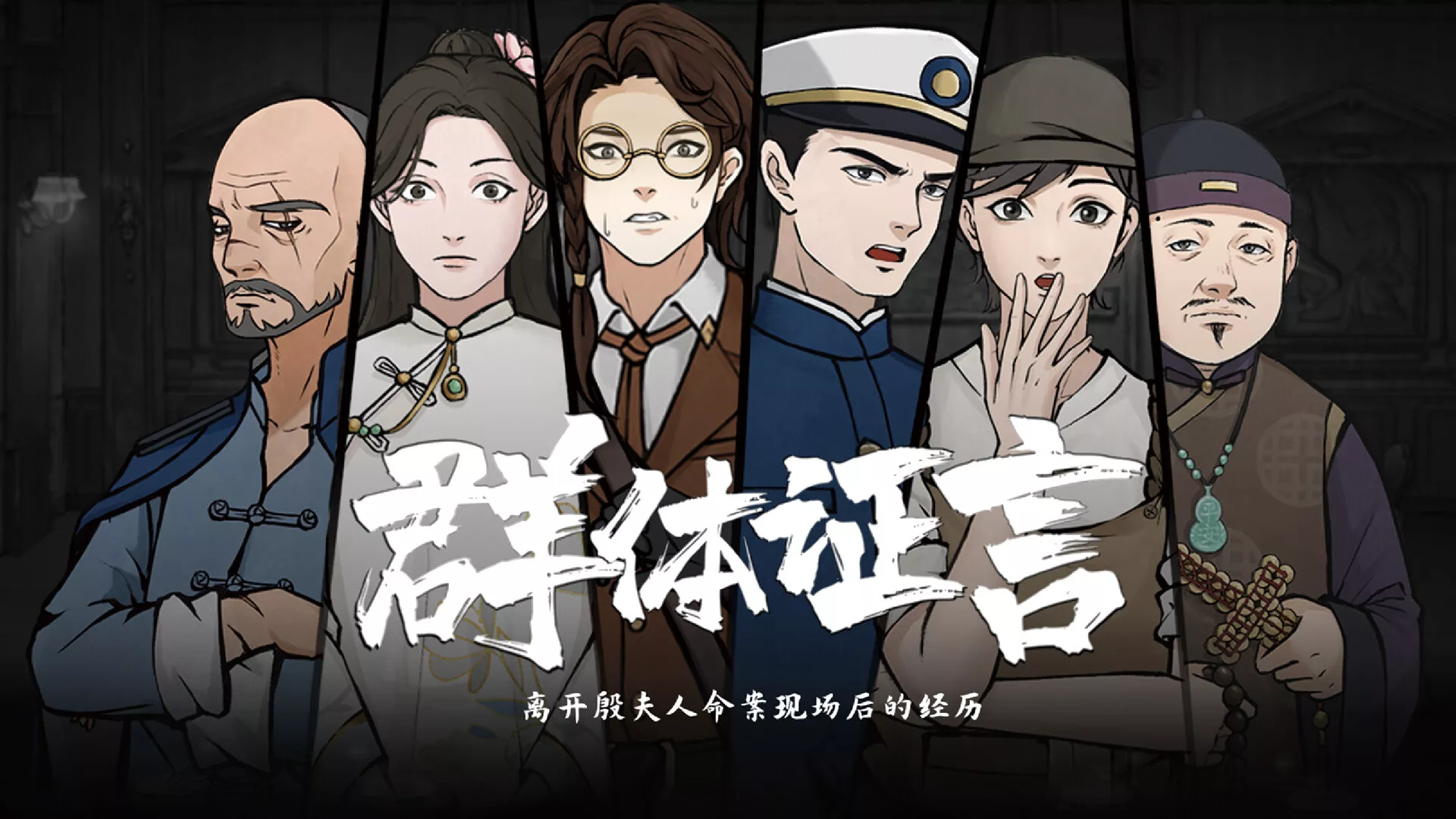山河旅探|中字-国语|Build.15134054-斗室疑阵|解压即撸|