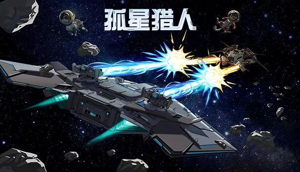 孤星猎人|官方中文|Build.22171723+全DLC|