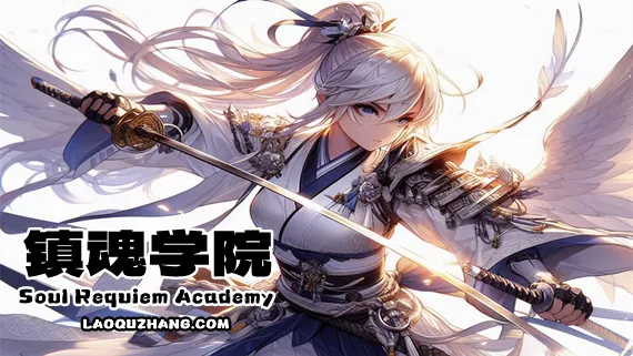 112111.webp 镇魂学院|官方中文|Build.14914229-战魂英灵-召唤契约|解压即撸|