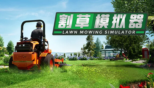 草坪修剪模拟器|官方中文|本体+1.0.1升补+2DLC|NSZ|原版|